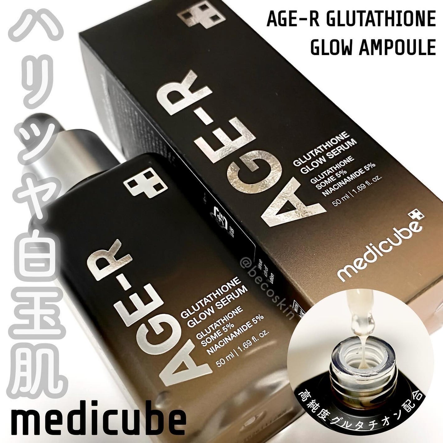 グルタチオングロウアンプル/MEDICUBE/美容液を使ったクチコミ(1枚目)