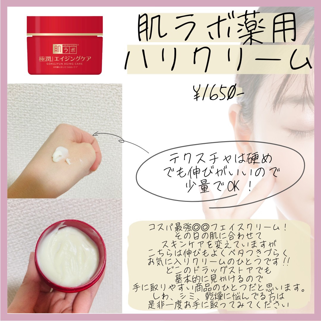 極潤 薬用ハリクリーム/肌ラボ/フェイスクリームを使ったクチコミ（2枚目）