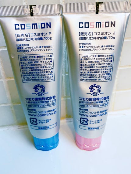 コンプリートセット/COSMiON/歯磨き粉を使ったクチコミ(2枚目)