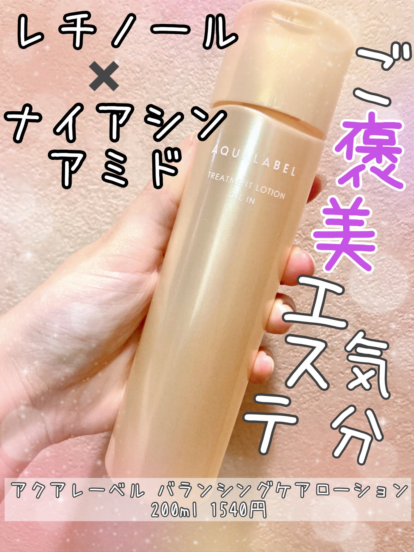 バウンシングケア ローション RM/アクアレーベル/化粧水を使ったクチコミ(1枚目)