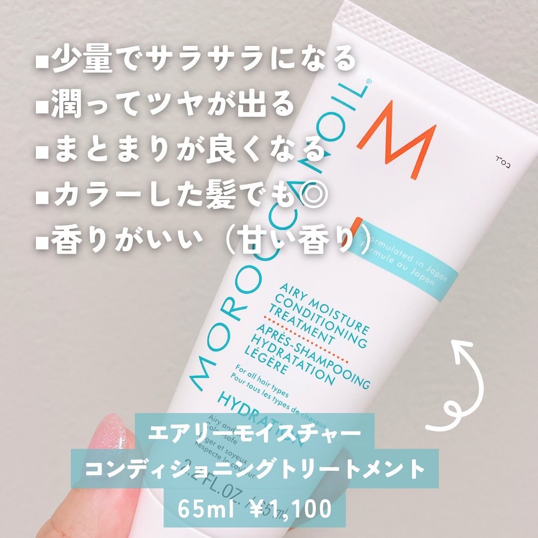 エアリーモイスチャー シャンプー／コンディショニングトリートメント/モロッカンオイル/サロンシャンプーを使ったクチコミ（3枚目）