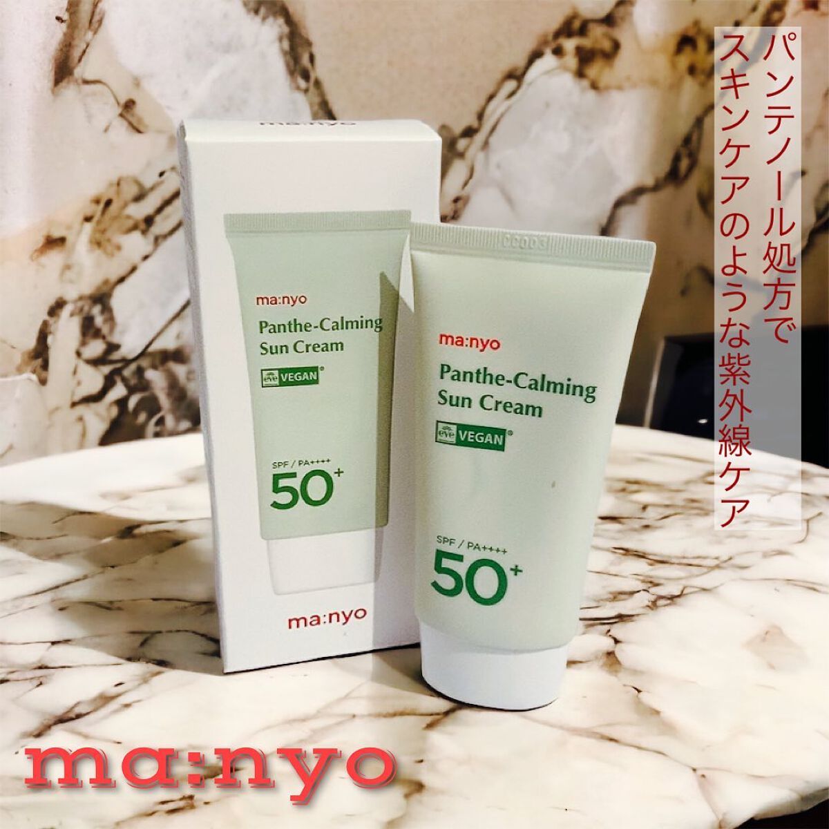 ファンデフリー サンクリーム モイスチャー/manyo/日焼け止めクリームを使ったクチコミ（1枚目）