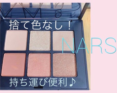 ヴォワヤジュールアイシャドウパレット/NARS/アイシャドウパレットを使ったクチコミ（1枚目）