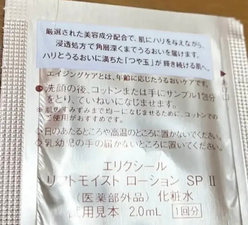 リフトモイスト ローション SP II /エリクシール/化粧水を使ったクチコミ(2枚目)