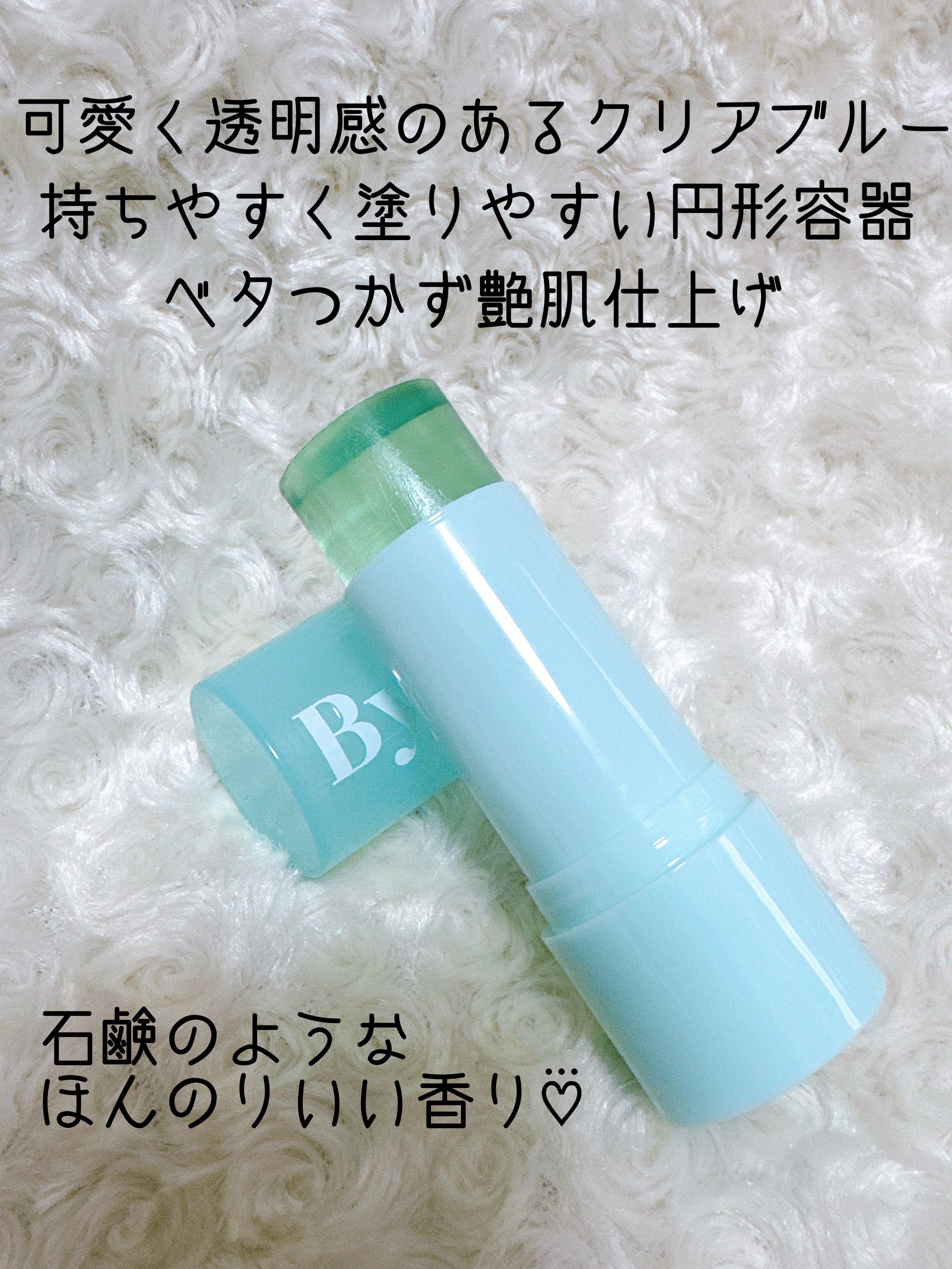 クリアサンスティック/By ttt./日焼け止めスティックを使ったクチコミ（2枚目）