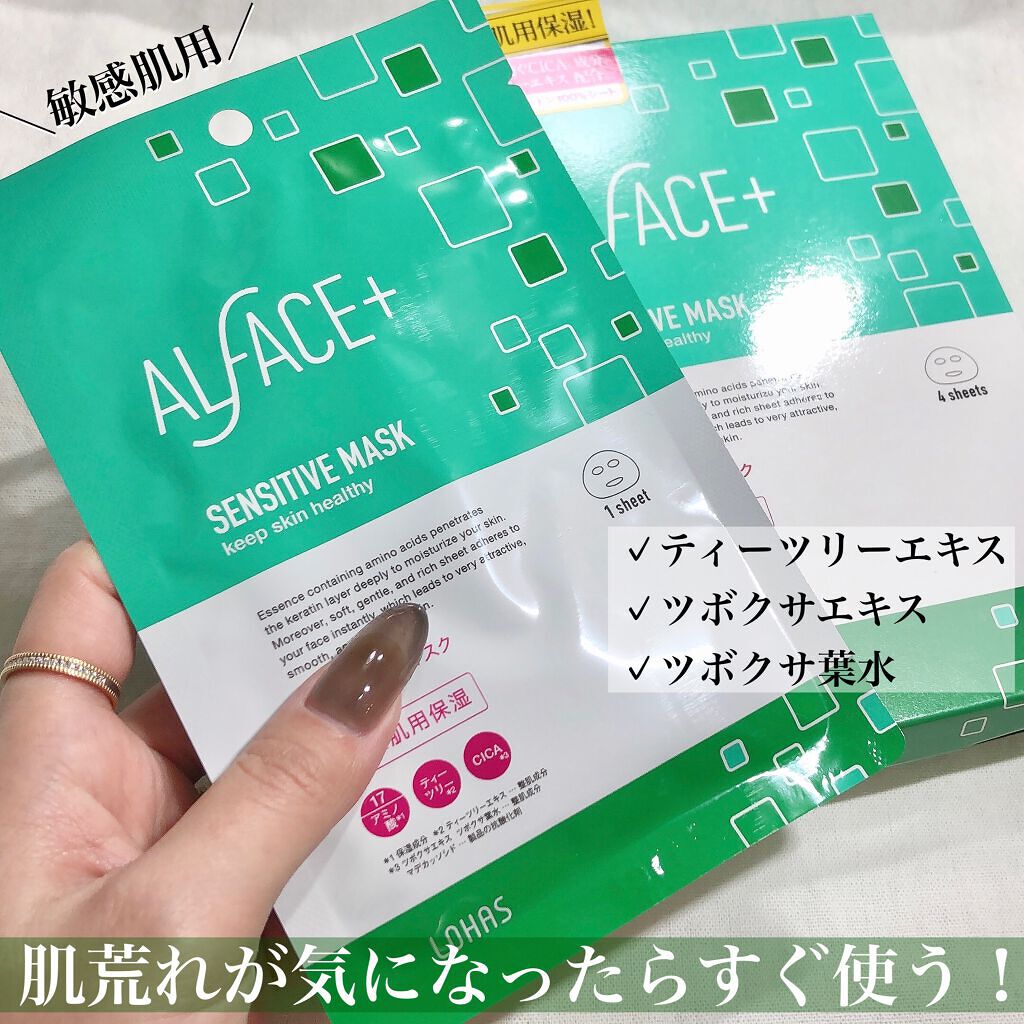 オルフェス センシティブマスク/ALFACE+/シートマスク・パックを使ったクチコミ(1枚目)