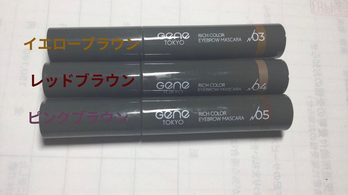 リッチカラー アイブロウマスカラ/GENE TOKYO/眉マスカラを使ったクチコミ(4枚目)