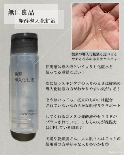 導入化粧液/無印良品/ブースター・導入液を使ったクチコミ(3枚目)