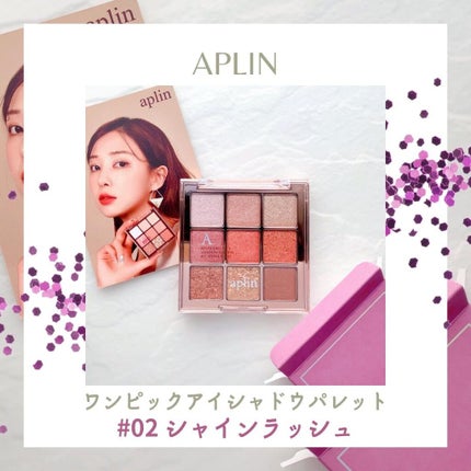 ワンピックアイシャドウパレット/APLIN/アイシャドウパレットを使ったクチコミ(1枚目)