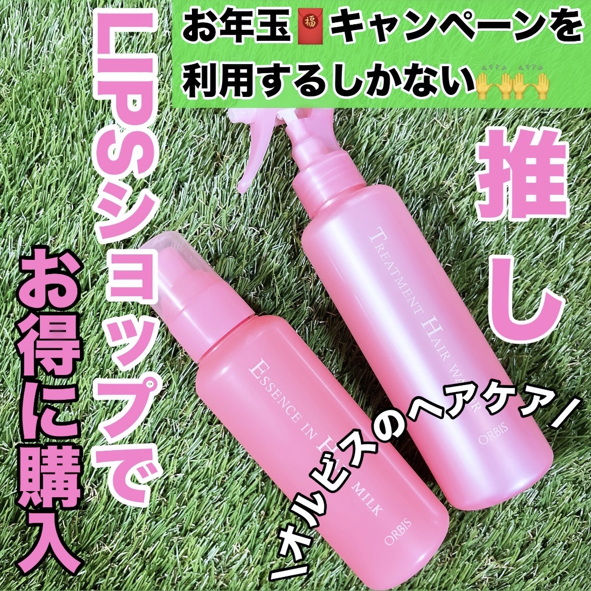 トリートメントヘアウォーター/オルビス/アウトバストリートメントを使ったクチコミ（1枚目）