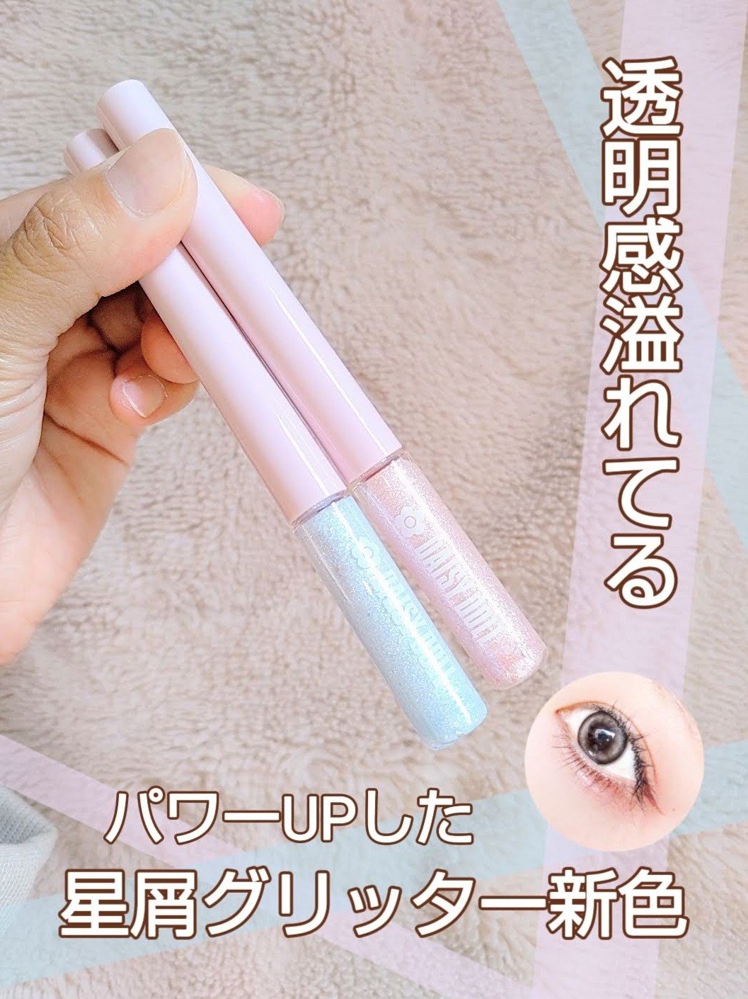 グリッターアイカラー/DAISY DOLL by MARY QUANT/グリッターを使ったクチコミ（1枚目）