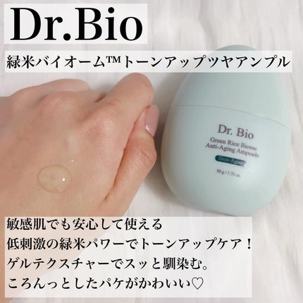 緑米バイオーム™トーンアップツヤアンプル/Dr.Bio/美容液を使ったクチコミ(4枚目)