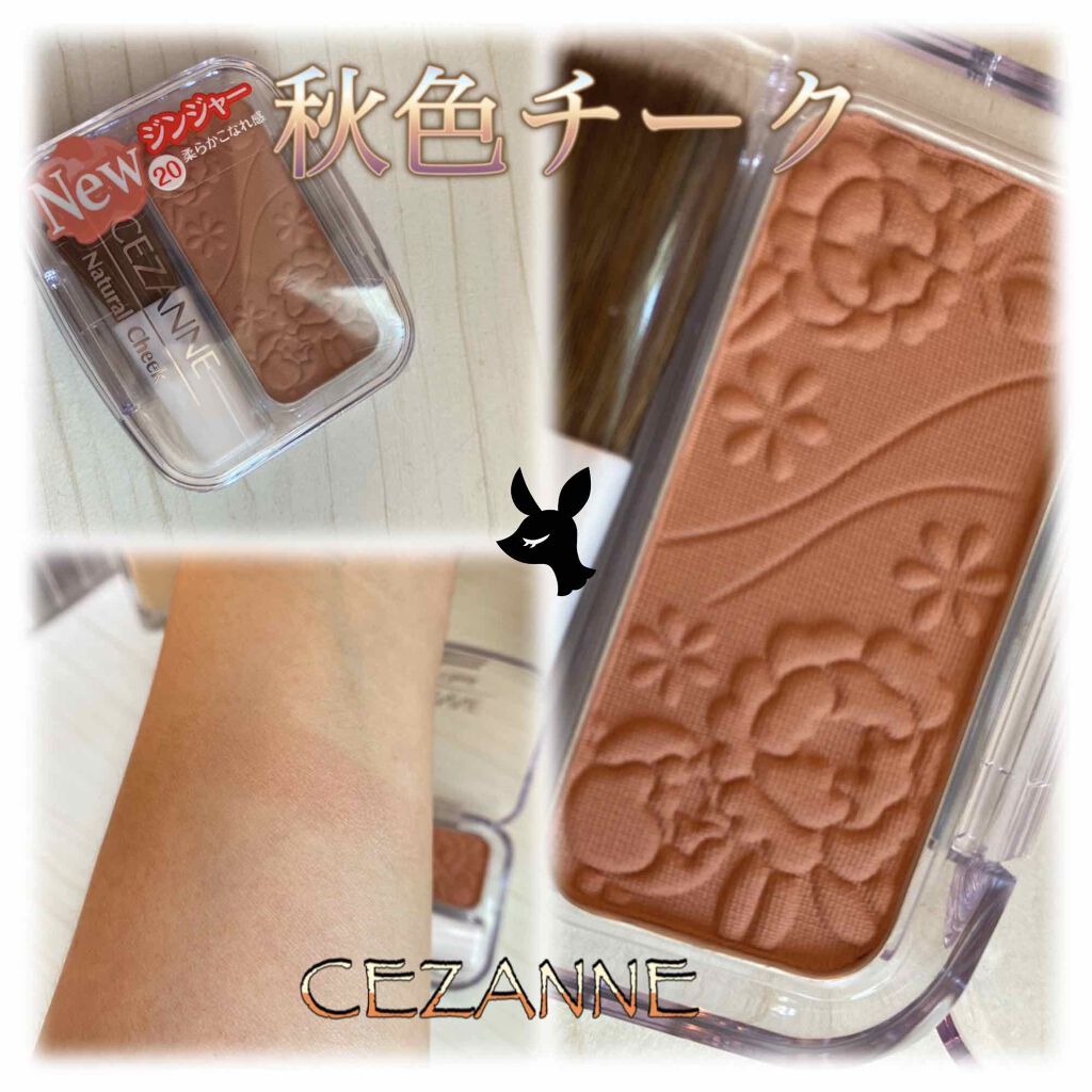 ナチュラル チークN/CEZANNE/パウダーチークを使ったクチコミ（1枚目）