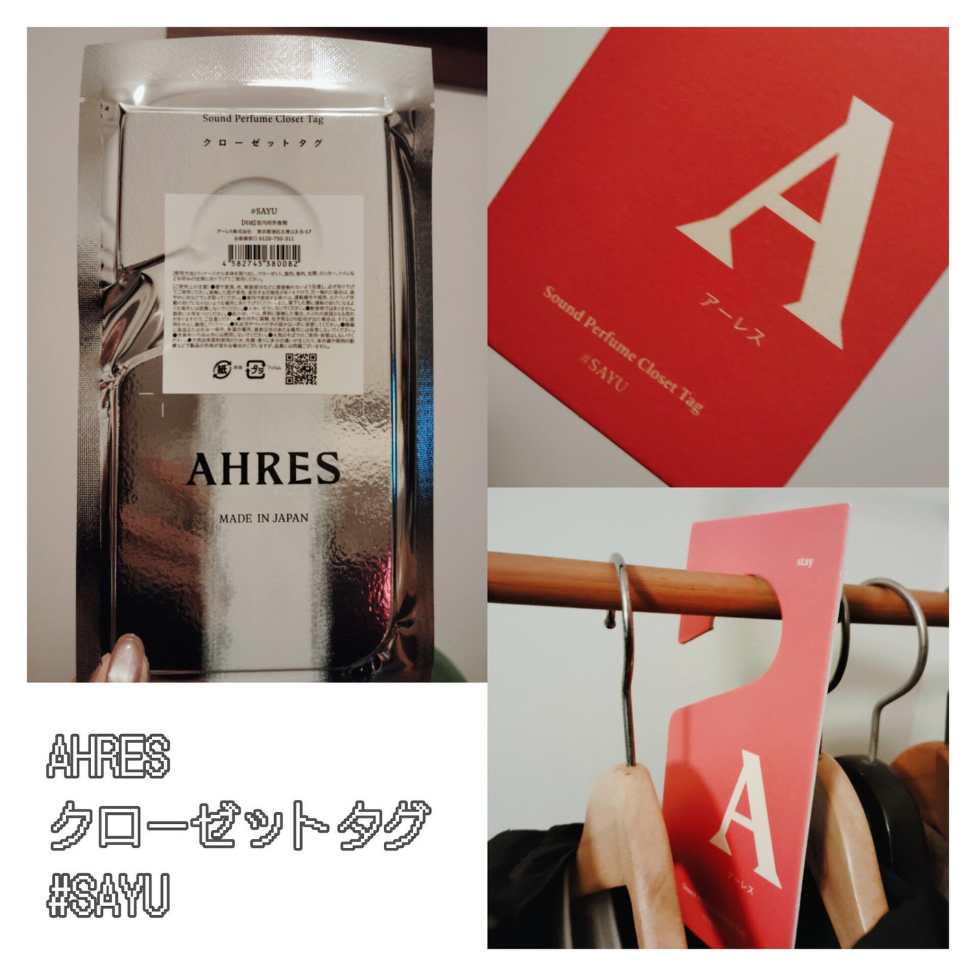 サウンド パフューム クローゼットタグ # サユ/アーレス/その他を使ったクチコミ(1枚目)