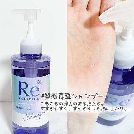 #質感再整シャンプー/トリートメント /ルシードエル/市販シャンプーを使ったクチコミ(3枚目)