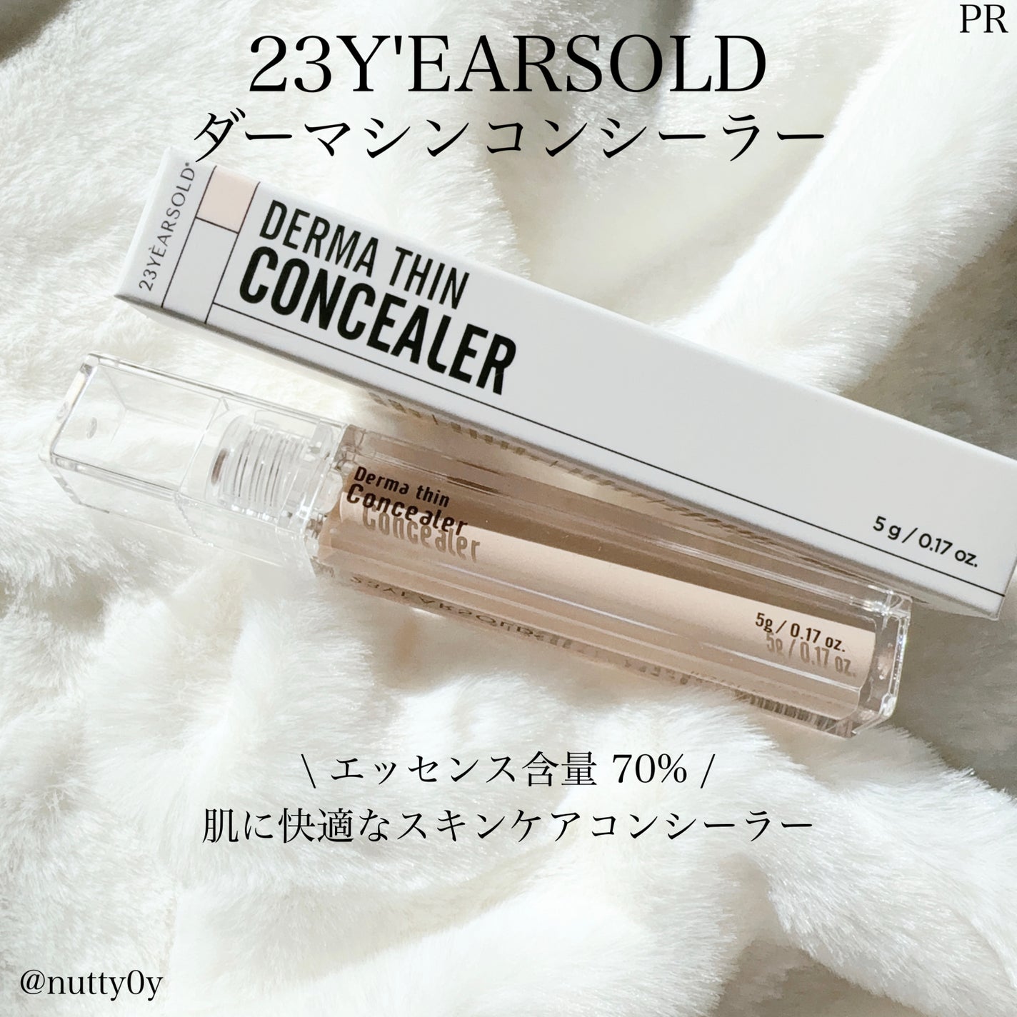 ダーマシンコンシーラー/23years old/リキッドコンシーラーを使ったクチコミ(1枚目)