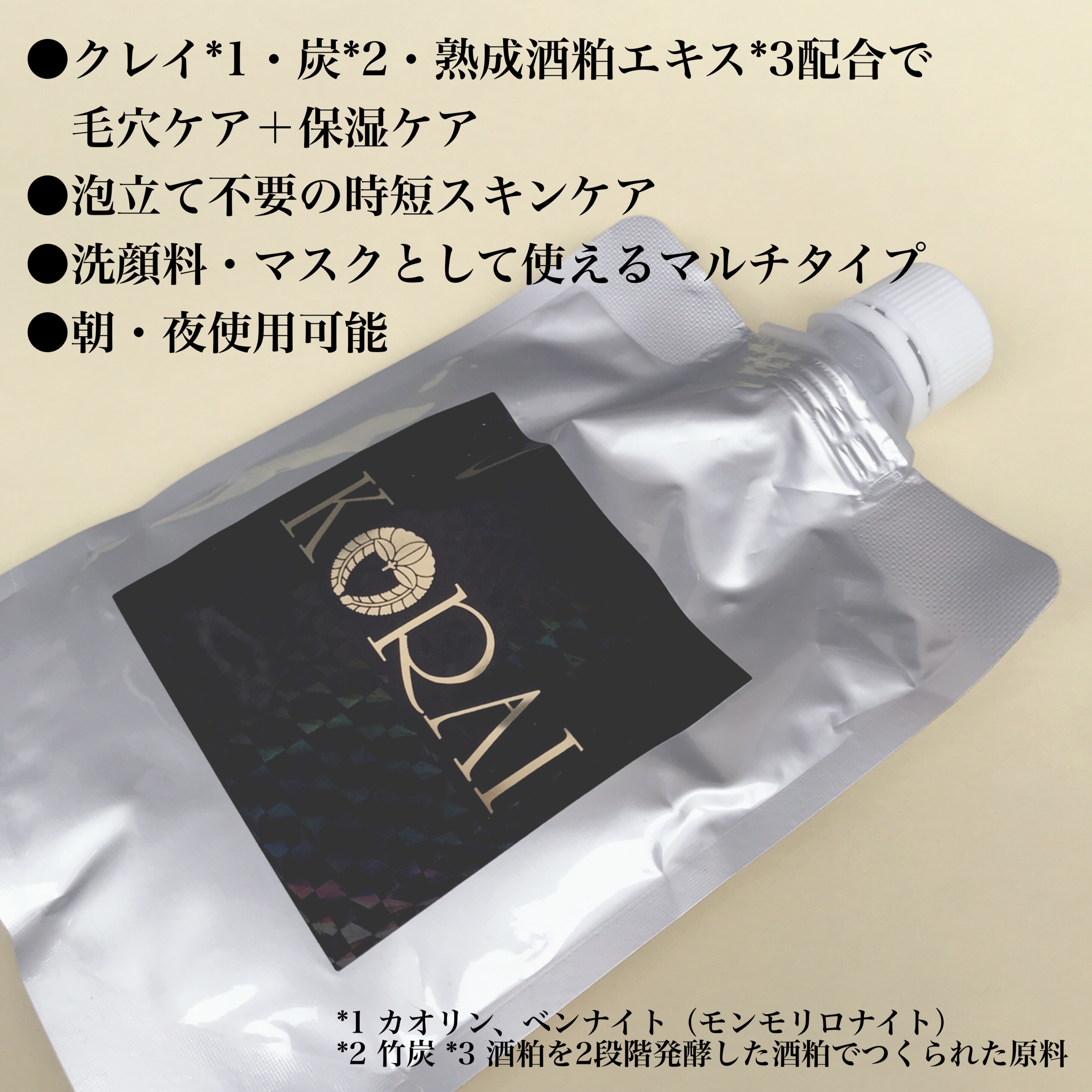 マルチアクションクリームクレンザー・ モイスチャーマスク/KORAI/その他洗顔料を使ったクチコミ（3枚目）