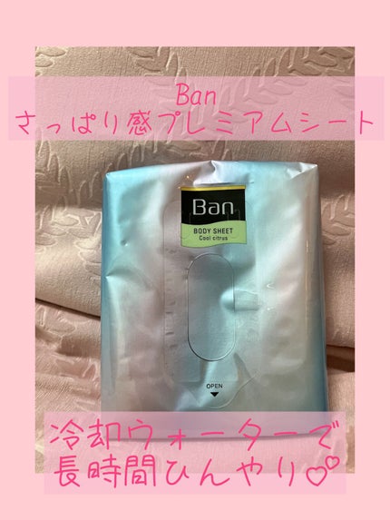 さっぱり感PREMIUMシート パウダーinタイプ /Ban/デオドラント・制汗剤を使ったクチコミ(1枚目)