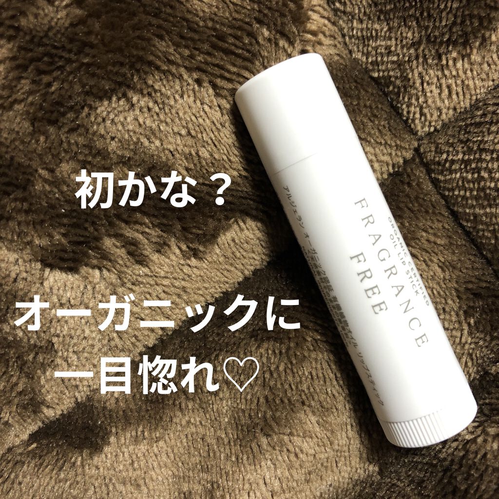 オイル リップスティック 無香料/アルジェラン/リップクリームを使ったクチコミ（1枚目）