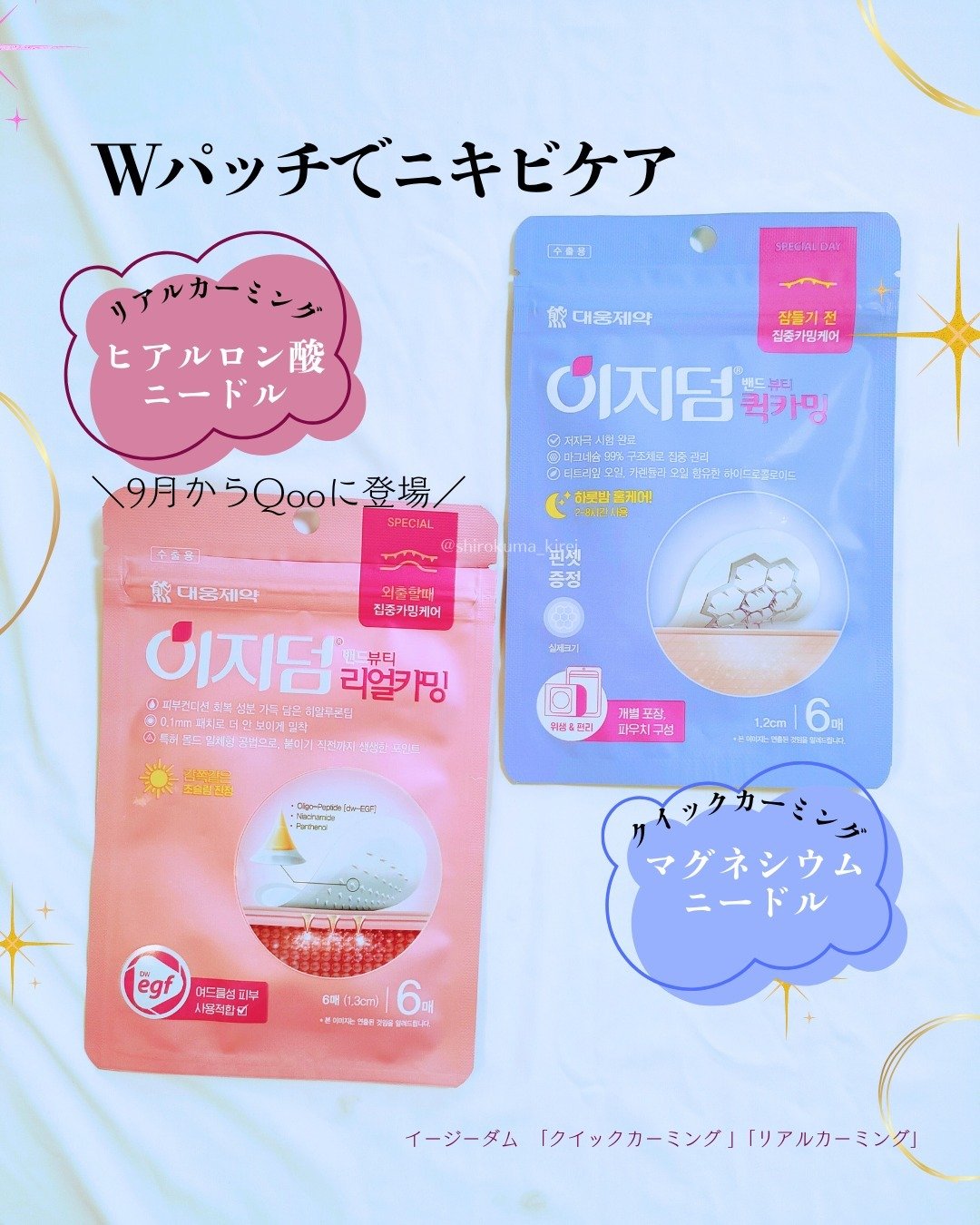 クイックカーミング パッチ/イージーダムビューティー/その他スキンケアを使ったクチコミ（1枚目）