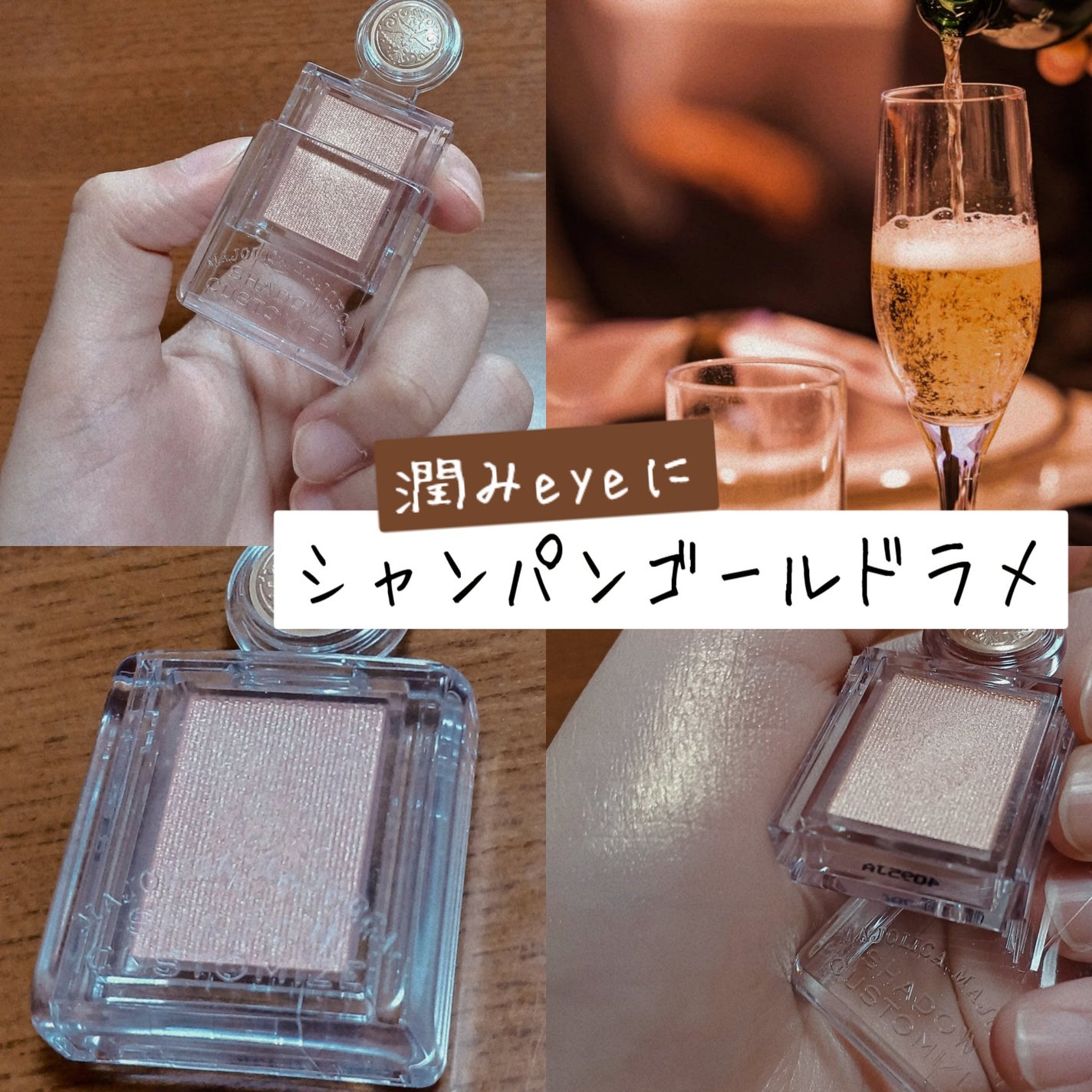 シャドーカスタマイズ/MAJOLICA MAJORCA/単色アイシャドウを使ったクチコミ(1枚目)