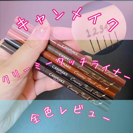 クリーミータッチライナー/キャンメイク/ジェルアイライナーを使ったクチコミ(1枚目)
