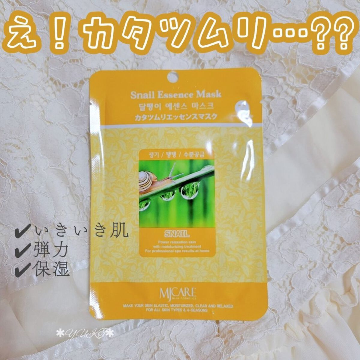 MJ-Care エッセンスマスク/MJ-Care/シートマスク・パックを使ったクチコミ（1枚目）