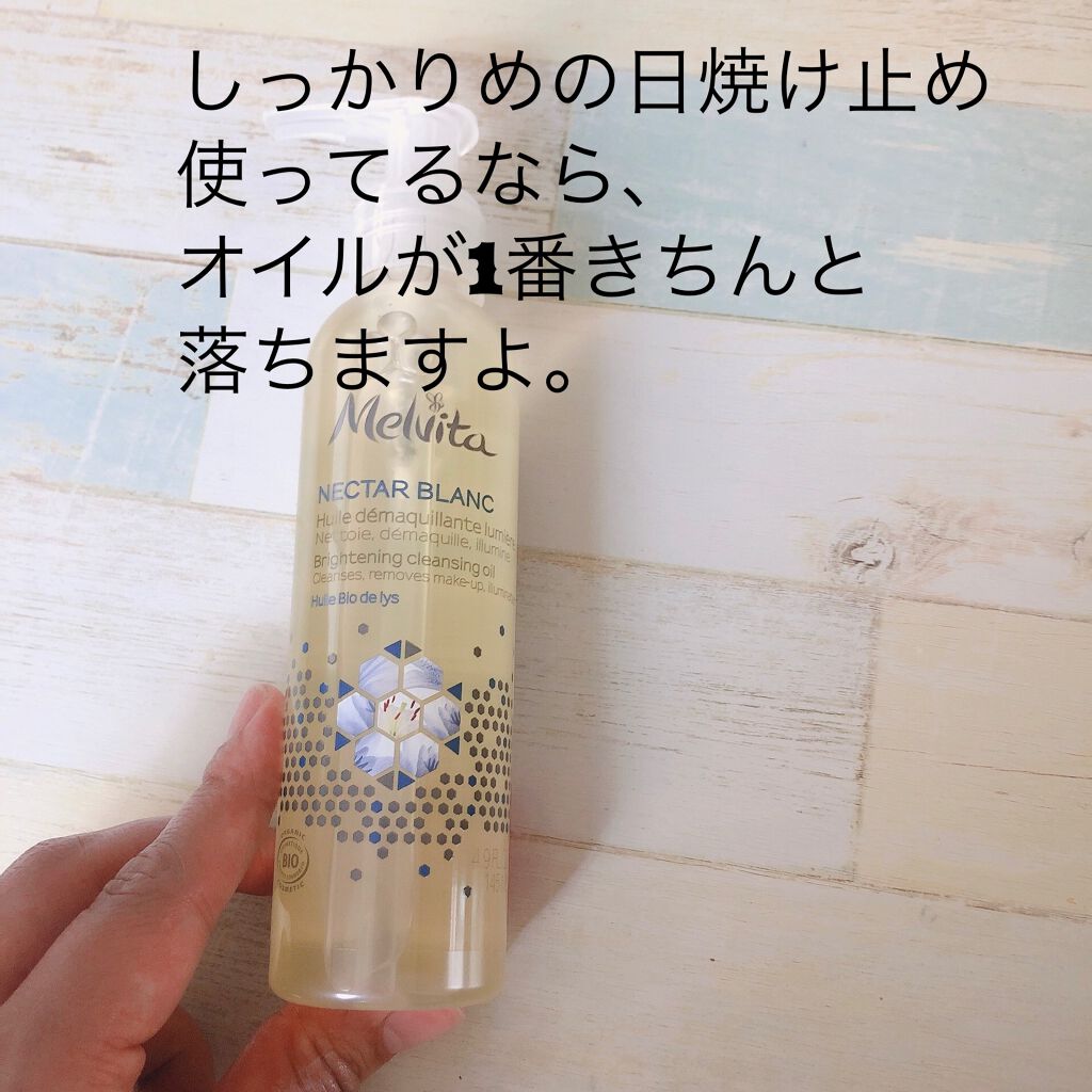 ネクターブラン クレンジングオイル /Melvita/オイルクレンジングを使ったクチコミ(1枚目)