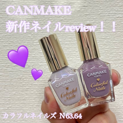 カラフルネイルズ N64 デュードロップス/キャンメイク/マニキュアを使ったクチコミ(1枚目)