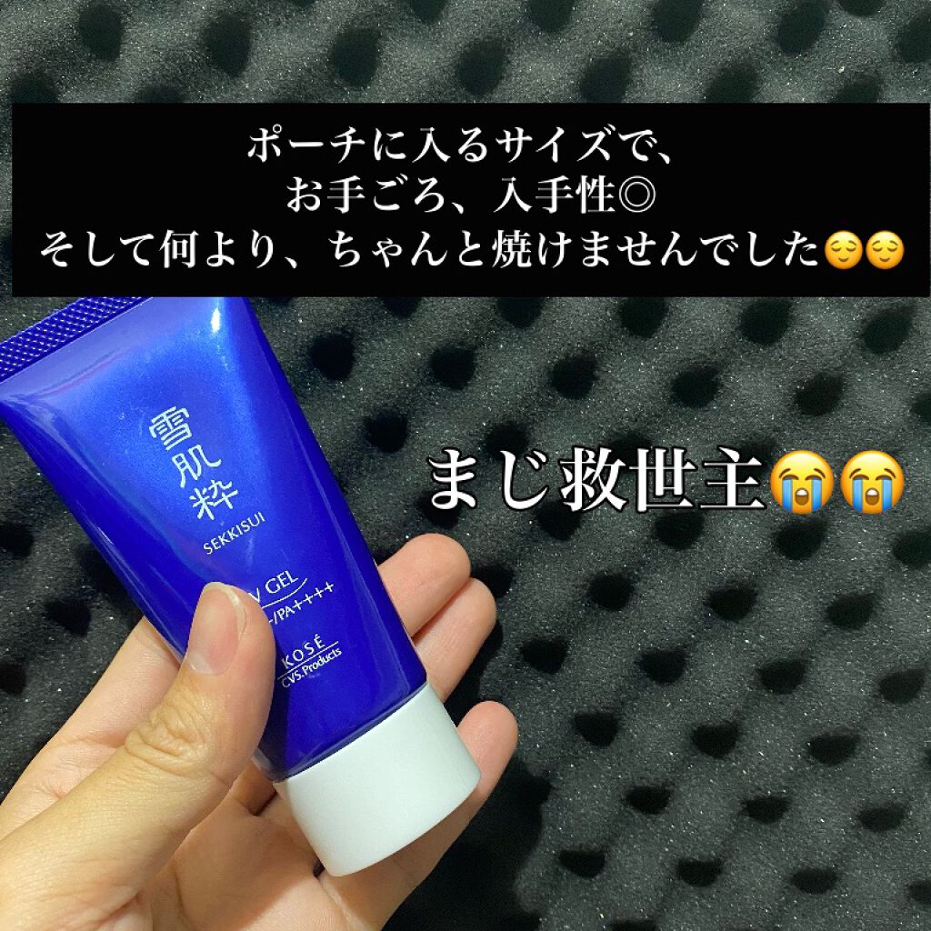 パーフェクトUVジェル N/雪肌粋/日焼け止めジェルを使ったクチコミ(5枚目)