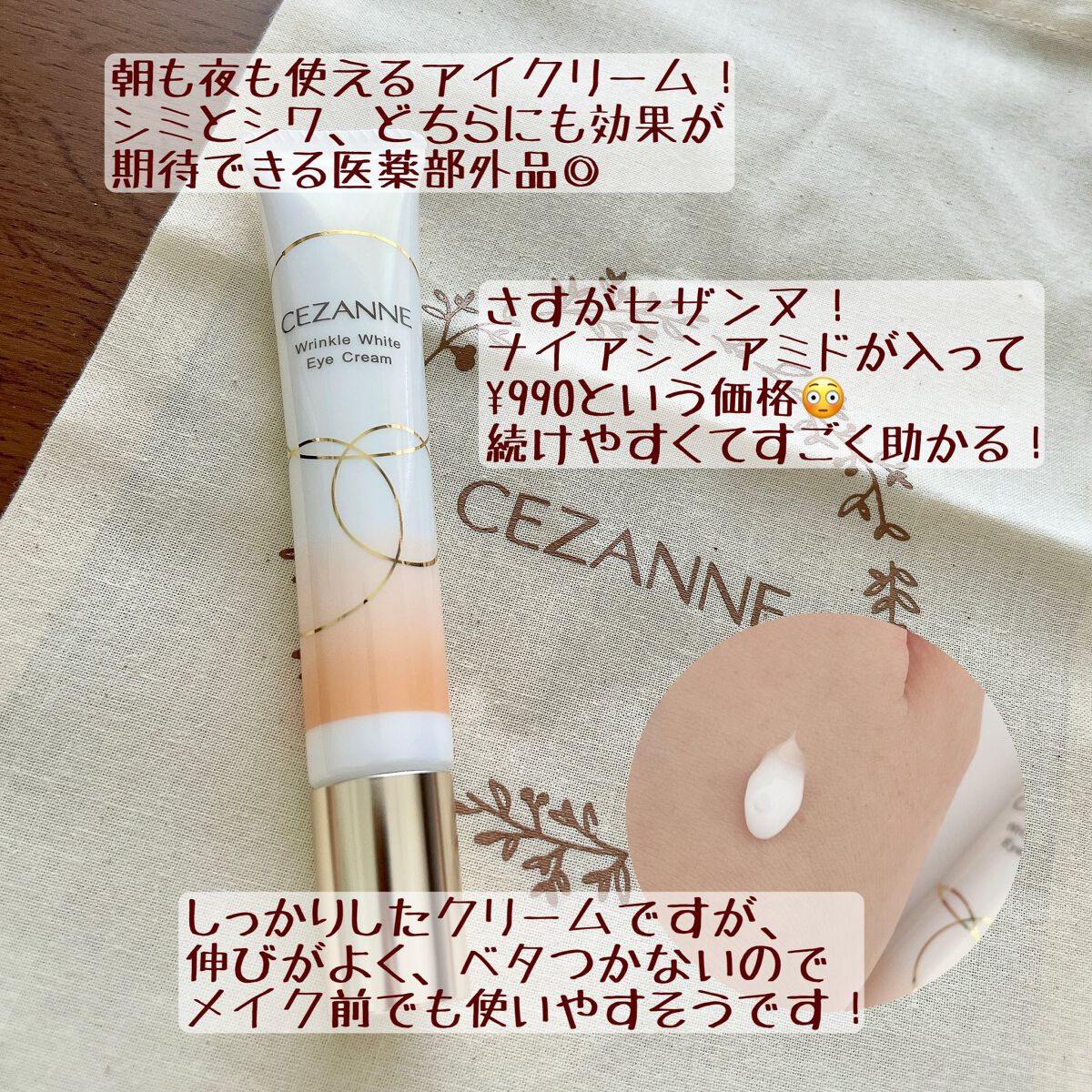 リンクルホワイトアイクリーム/CEZANNE/アイケア・アイクリームを使ったクチコミ（2枚目）