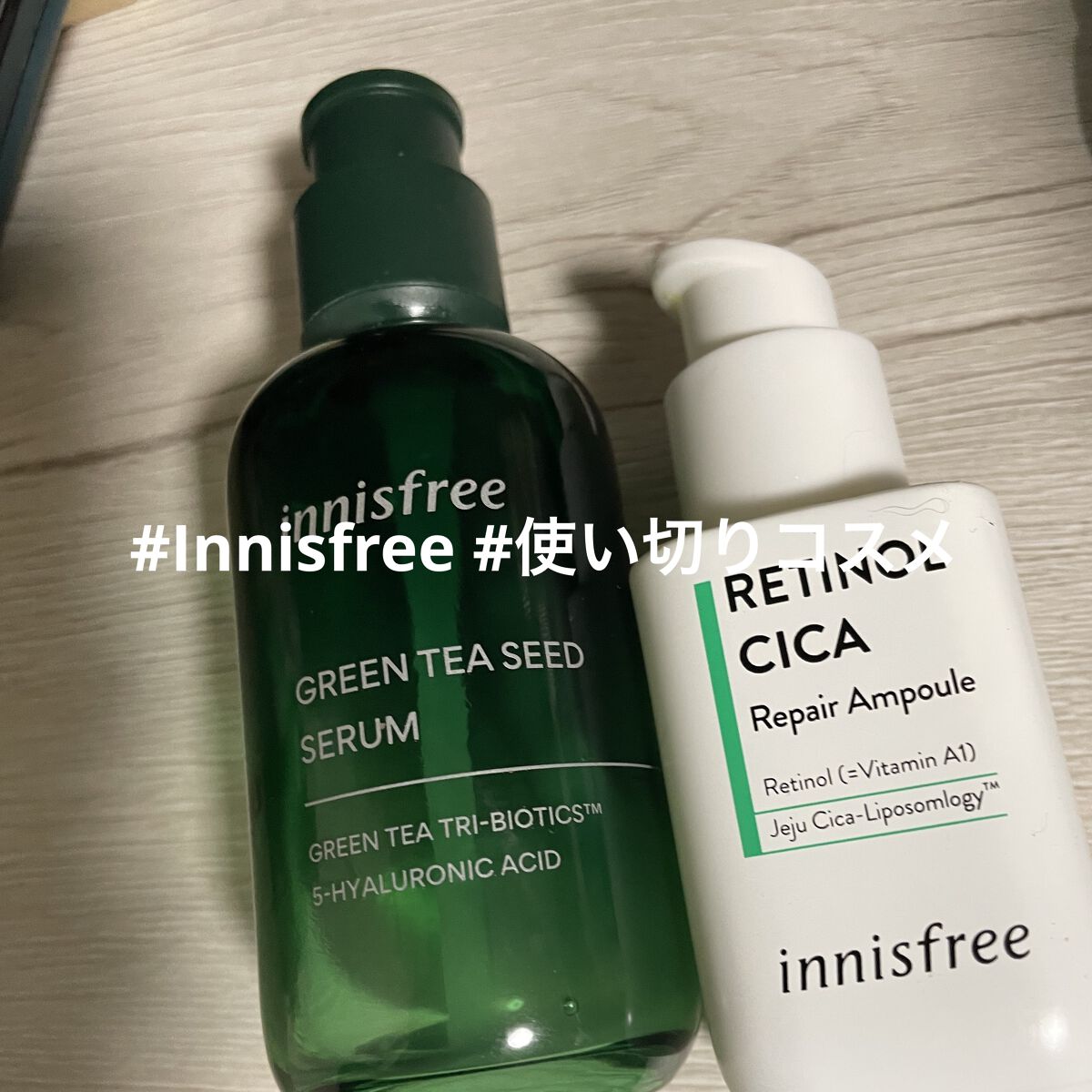 グリーンティーシード セラム N/innisfree/美容液を使ったクチコミ（1枚目）