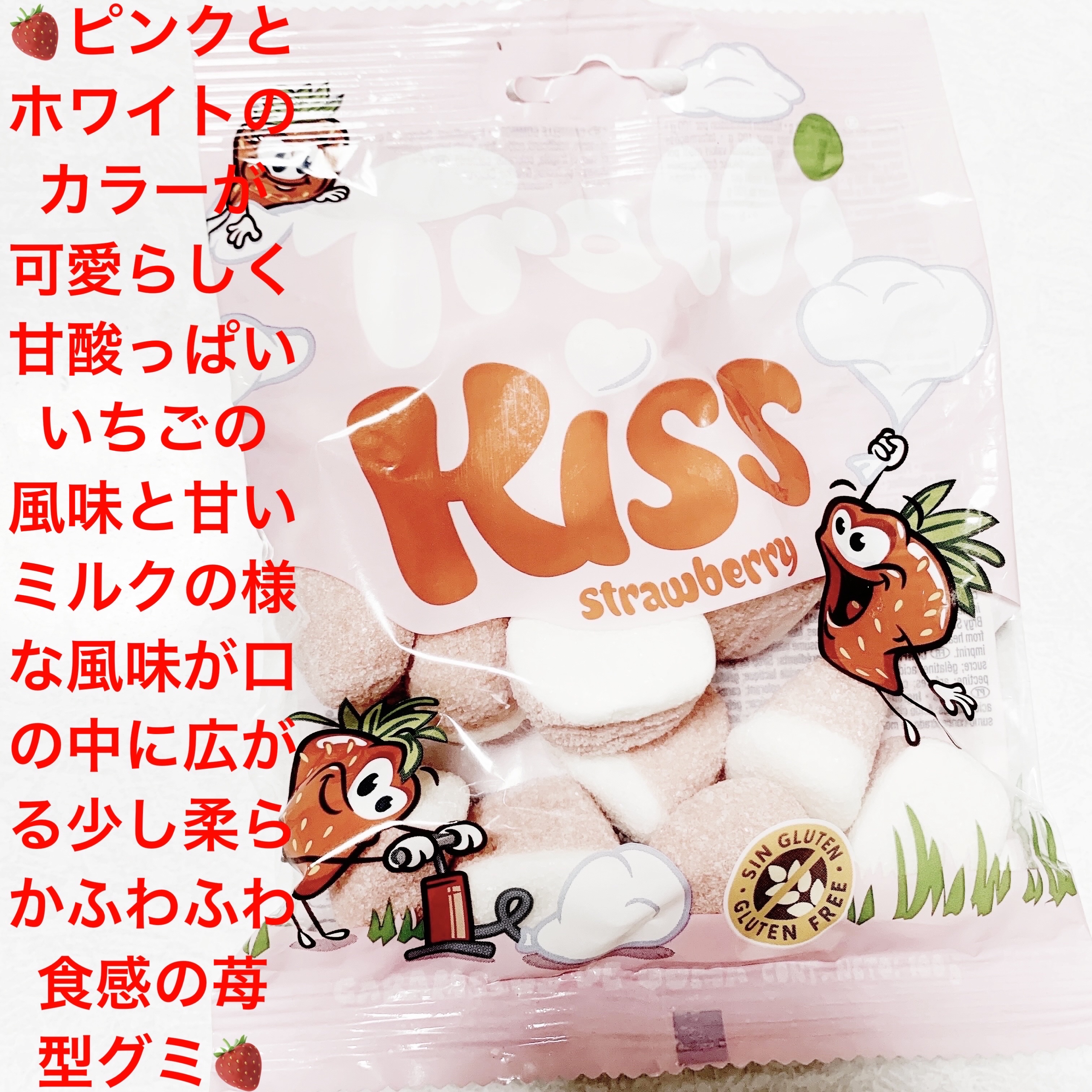 ストロベリーキス/トローリ/食品を使ったクチコミ（1枚目）