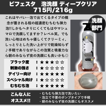 泡洗顔 ディープクリア/ビフェスタ/泡洗顔を使ったクチコミ(5枚目)