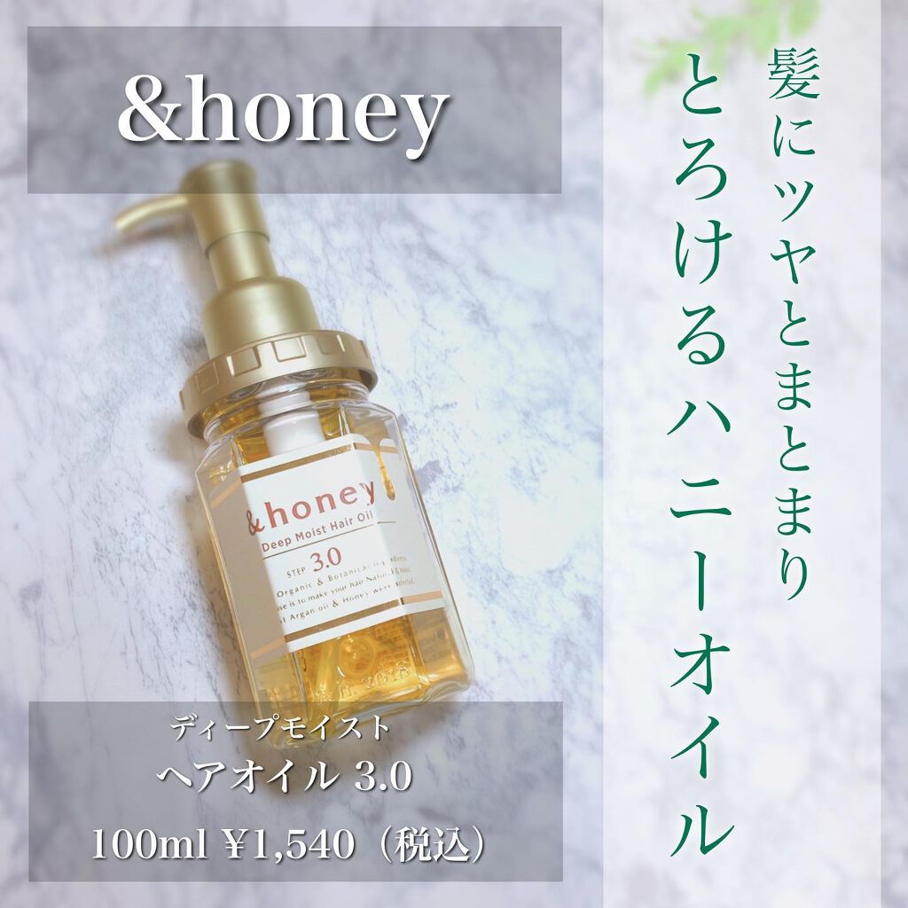 ディープモイスト ヘアオイル3.0/&honey/ヘアオイルを使ったクチコミ(1枚目)