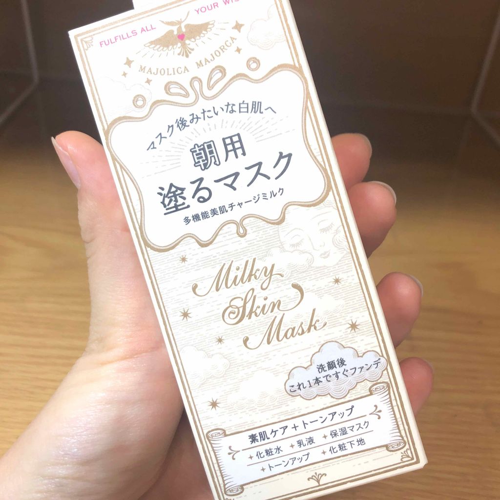 ミルキースキンマスク/MAJOLICA MAJORCA/化粧下地を使ったクチコミ(1枚目)