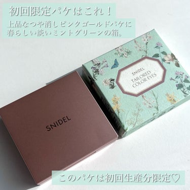 テイラード カラー アイズ/SNIDEL BEAUTY/アイシャドウパレットを使ったクチコミ（3枚目）