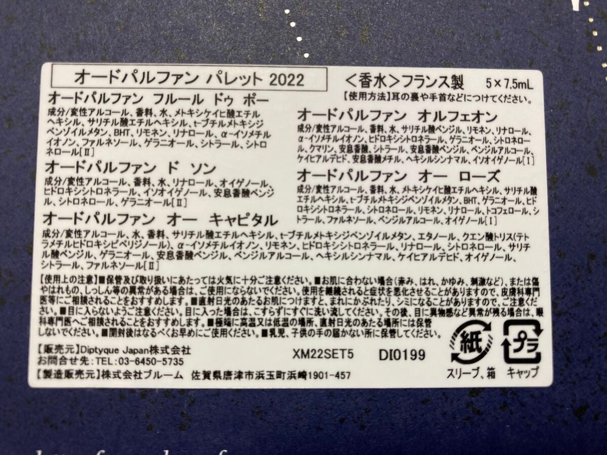 オードパルファン ドソン(DO SON) 75ml / diptyque(ディプティック