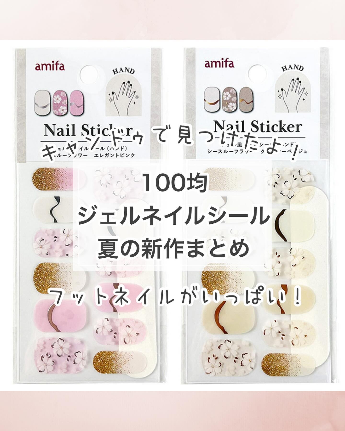 ジェル風ネイルシール/キャンドゥ/ネイルシールを使ったクチコミ（1枚目）