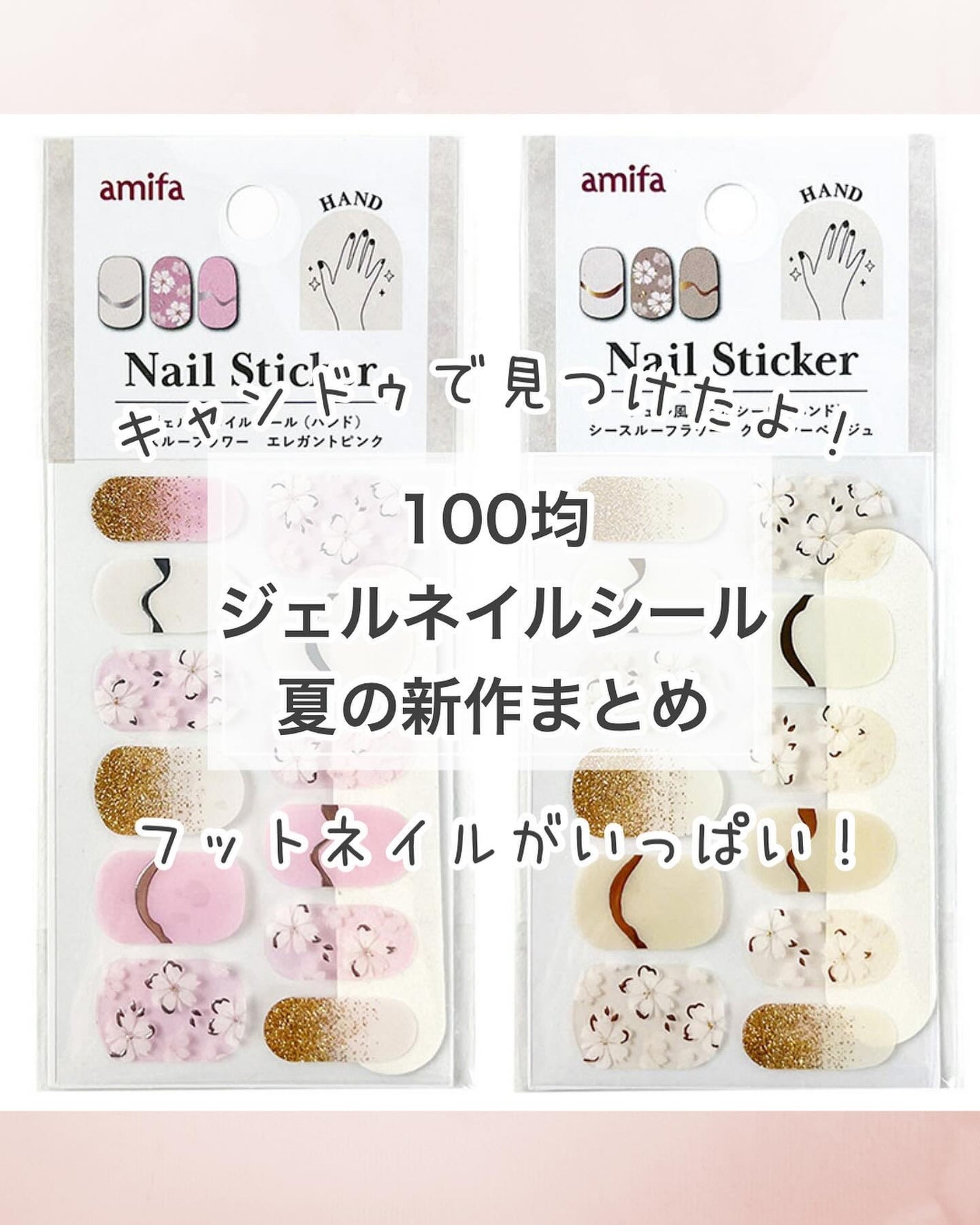 ジェル風ネイルシール/キャンドゥ/ネイルシールを使ったクチコミ(1枚目)