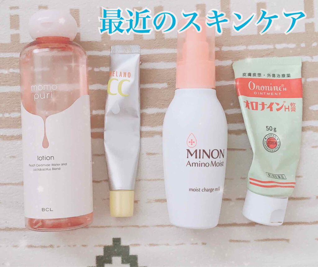 ミノン アミノモイスト モイストチャージ ミルク/ミノン/乳液を使ったクチコミ（1枚目）