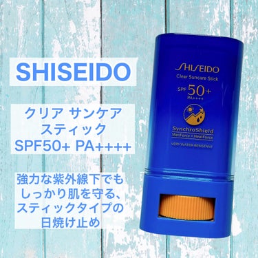 SHISEIDO クリア サンケア スティックのクチコミ「
時短な日焼け止め☀️


#SHISEIDO
#クリアサンケアスティック
SPF50+ PA.....」（2枚目）