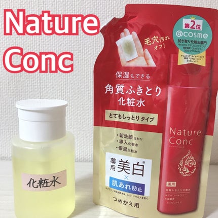 ネイチャーコンク 薬用 クリアローションとてもしっとり/ネイチャーコンク/拭き取り化粧水を使ったクチコミ(1枚目)