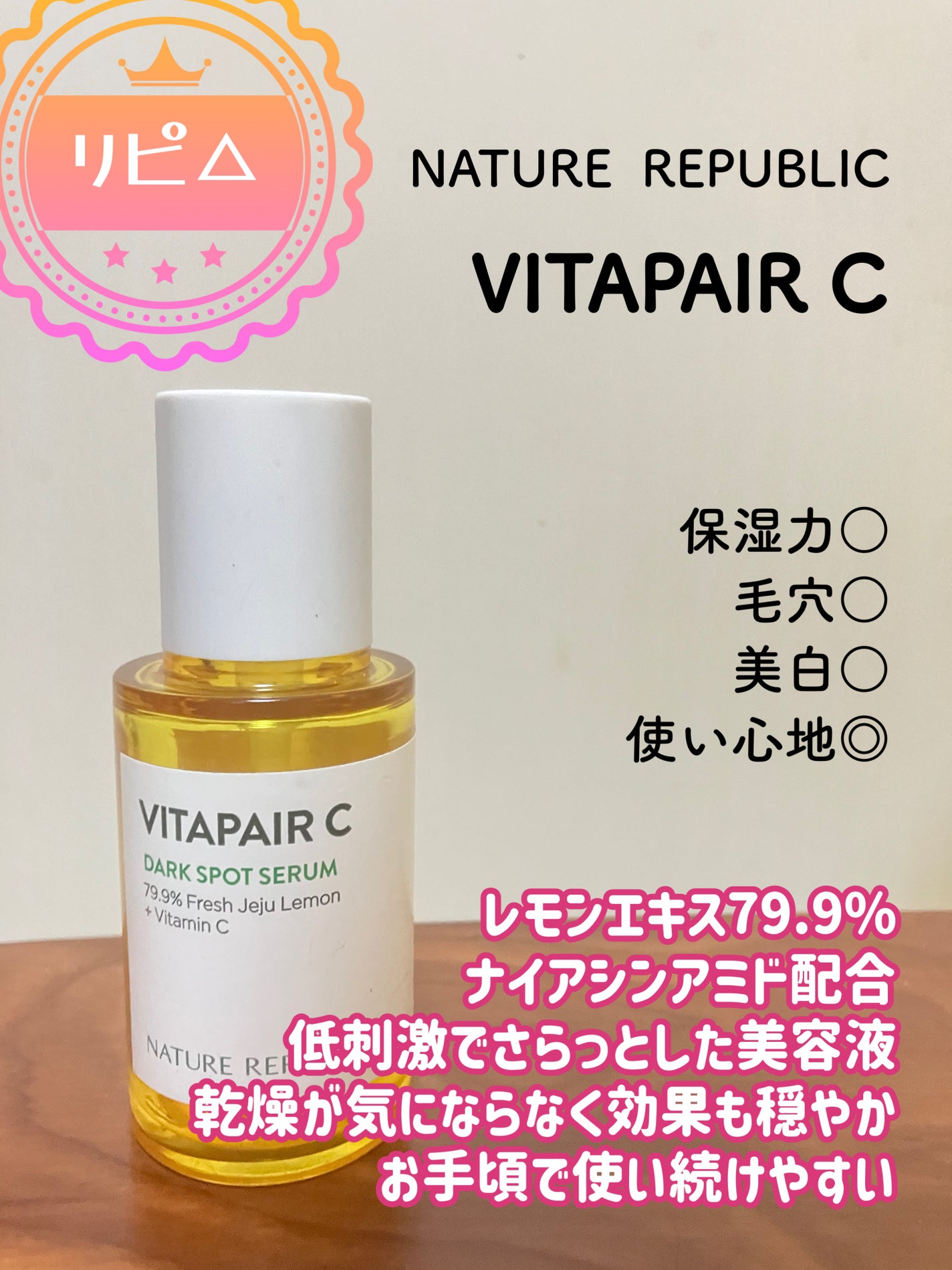 ビタペアC 集中美容液スペシャルセット/ネイチャーリパブリック/美容液を使ったクチコミ(4枚目)