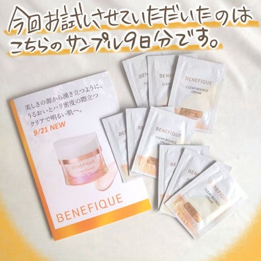 クリアバウンスクリーム /BENEFIQUE/フェイスクリームを使ったクチコミ（2枚目）