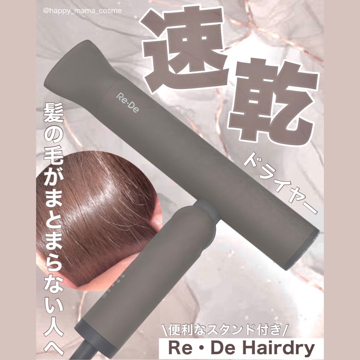 Re・De Hairdry ヘアドライヤー/Re・De/ドライヤーを使ったクチコミ(1枚目)