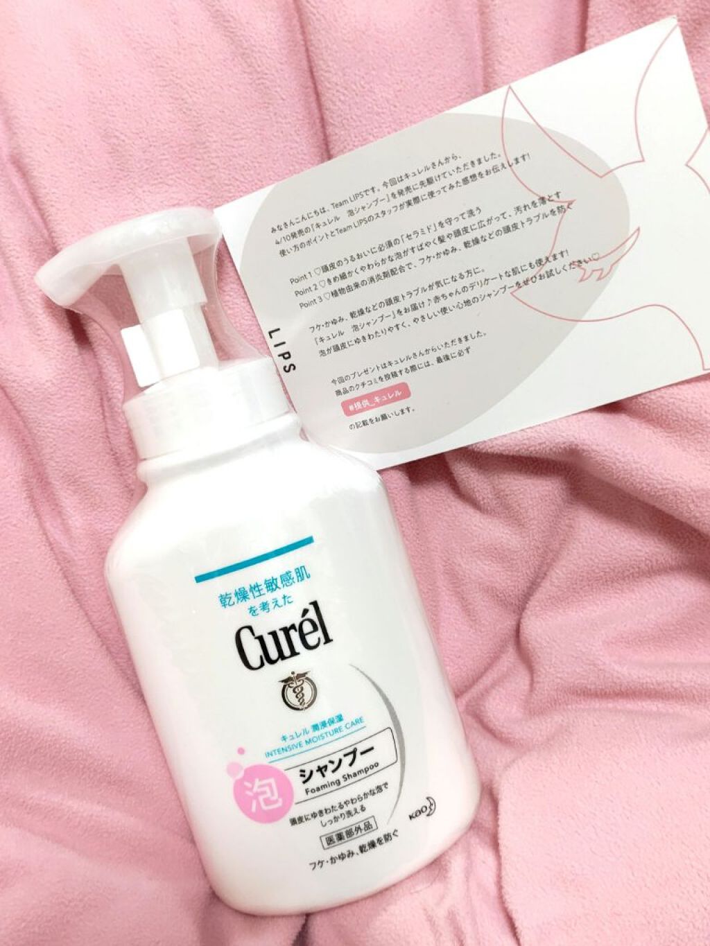 Rinoa On Lips Curel キュレルから 泡シャンプーが4 10に発売されま Lips