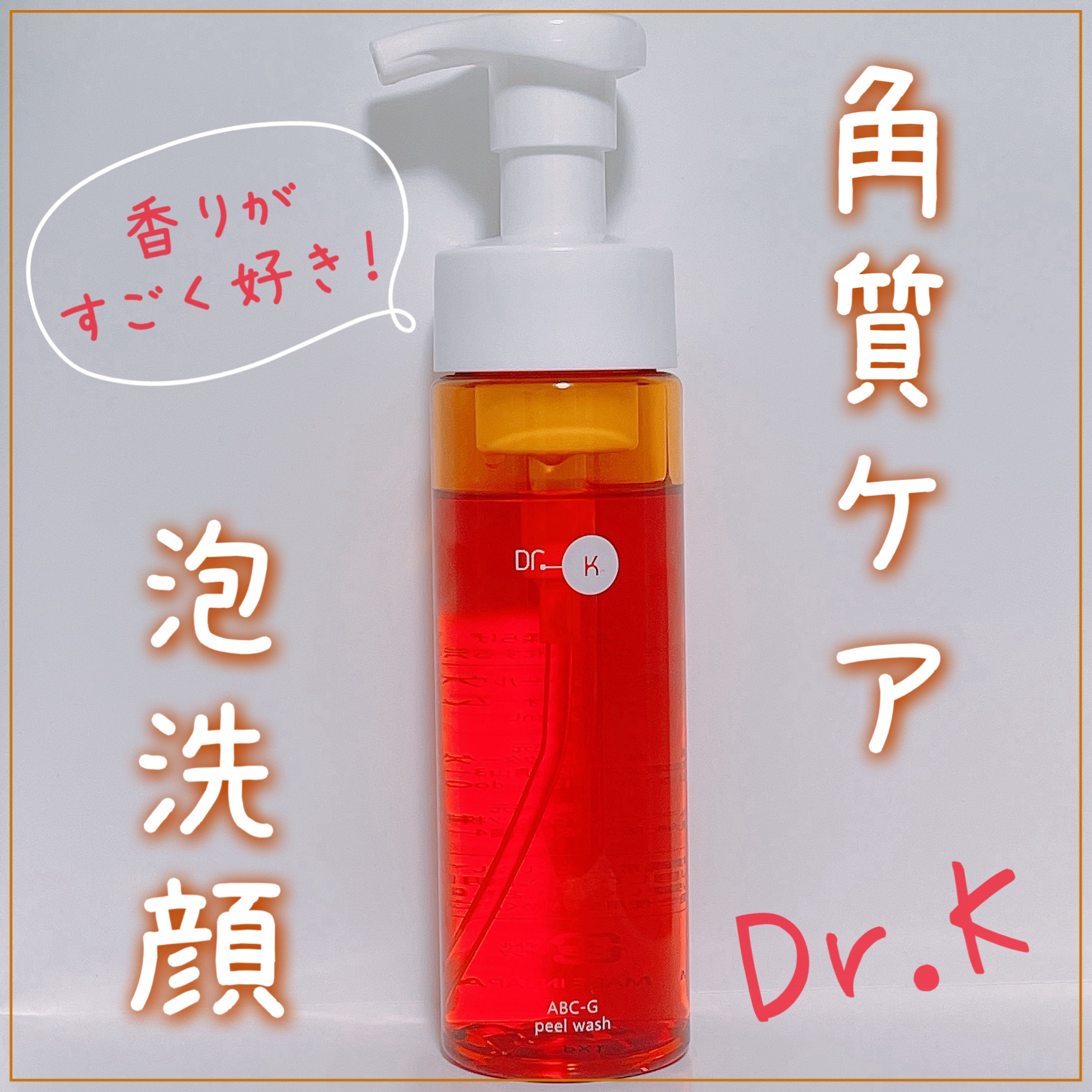 ABC-Gピールウォッシュ/ドクターケイ/泡洗顔を使ったクチコミ（1枚目）