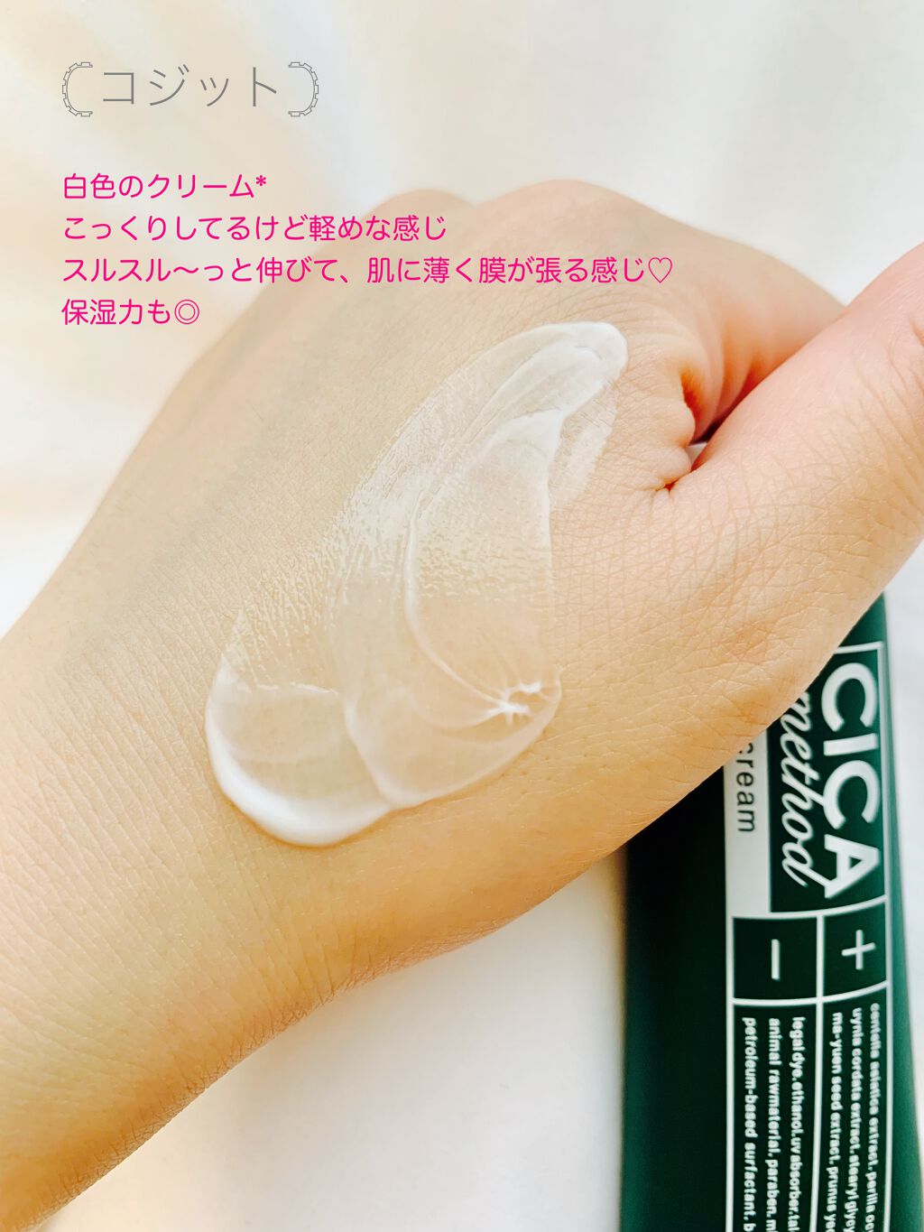 シカ メソッド クリーム/コジット/フェイスクリームを使ったクチコミ（3枚目）