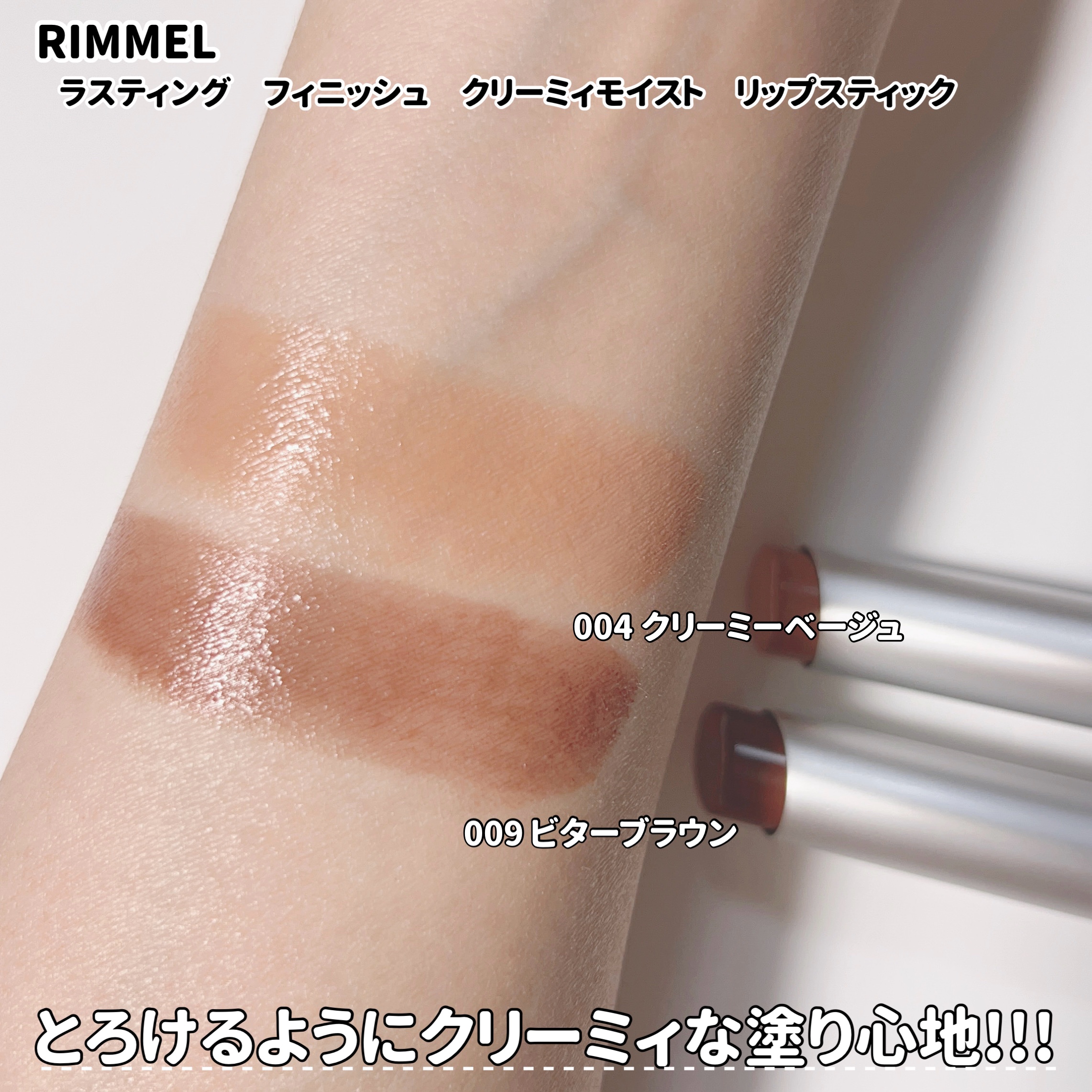 ラスティング フィニッシュ クリーミィモイスト リップスティック/リンメル ロンドン/口紅を使ったクチコミ（3枚目）